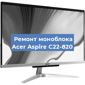 Модернизация моноблока Acer Aspire C22-820 в Москве